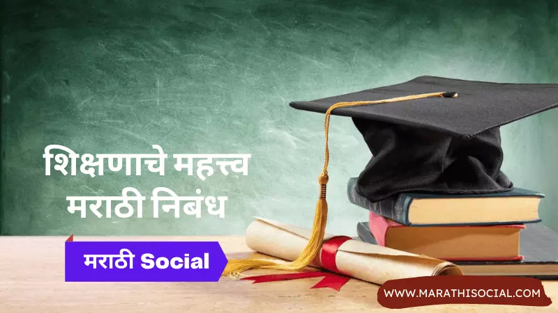  Importance Of Education Essay In Marathi 