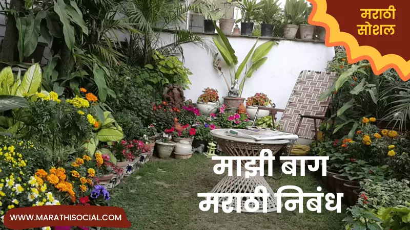 essay in marathi about garden